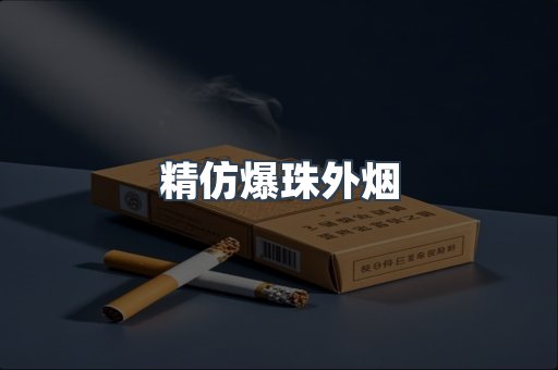 云霄香烟批发